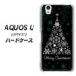 AQUOS U SHV37 au XA808 聖なるツリー ハードケース 背面印刷