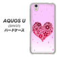 AQUOS U SHV37 au YA957 ハート04 素材クリア ハードケース 背面印刷