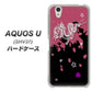 AQUOS U SHV37 au YC900 和竜01 ハードケース 背面印刷