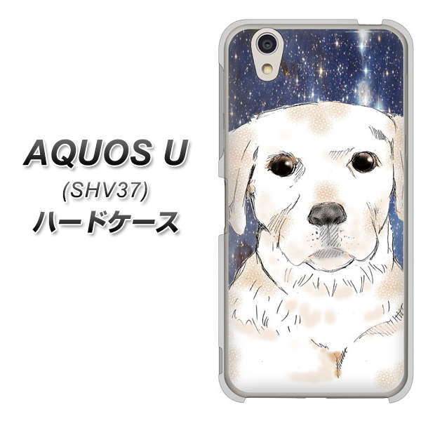 AQUOS U SHV37 au YD820 ラブラドールレトリバー01 ハードケース 背面印刷