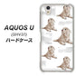 AQUOS U SHV37 au YD823 ラブラドールレトリバー04 ハードケース 背面印刷