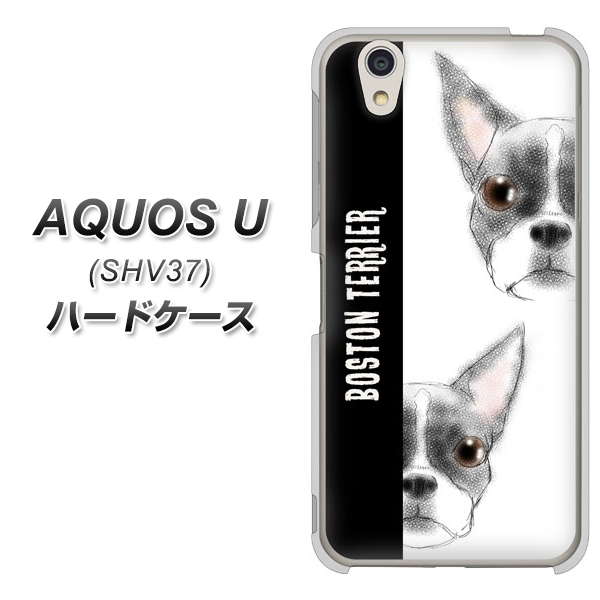 AQUOS U SHV37 au YD850 ボストンテリア01 ハードケース 背面印刷