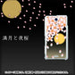 docomo エクスペリアA（エース）SO-04E 高画質仕上げ 背面印刷 ハードケース【136 満月と夜桜】