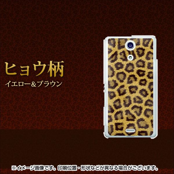 Xperia A SO-04E docomo 202 ヒョウ柄（イエロー＆ブラウン） ハードケース 背面印刷