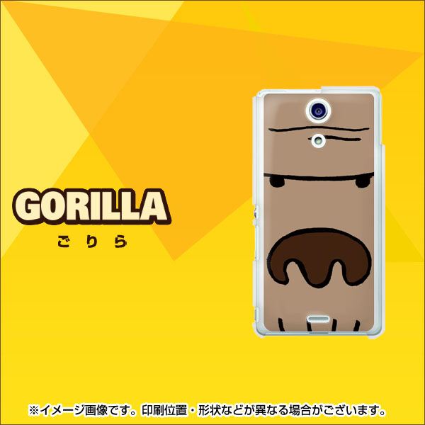 docomo エクスペリアA（エース）SO-04E 高画質仕上げ 背面印刷 ハードケース【352 ごりら】