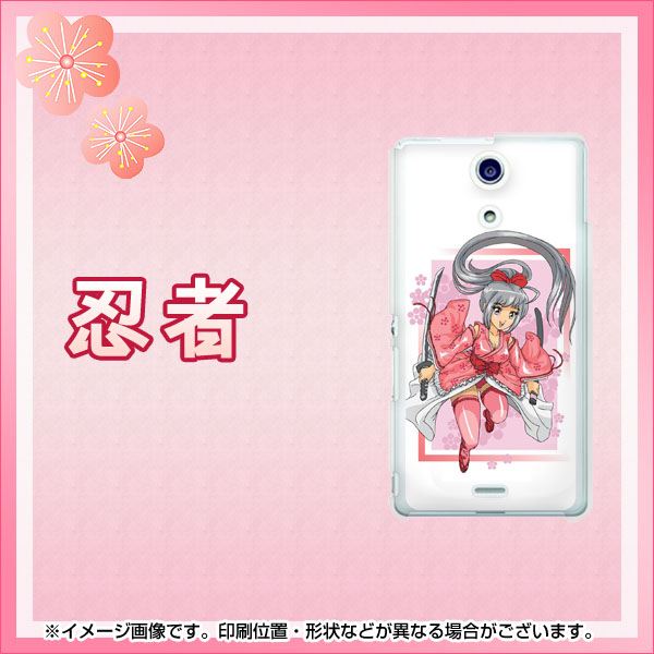 docomo エクスペリアA（エース）SO-04E 高画質仕上げ 背面印刷 ハードケース【424 忍者】