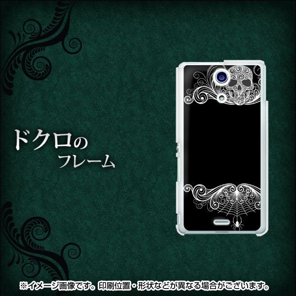 docomo エクスペリアA（エース）SO-04E 高画質仕上げ 背面印刷 ハードケース【438 ドクロのフレーム】