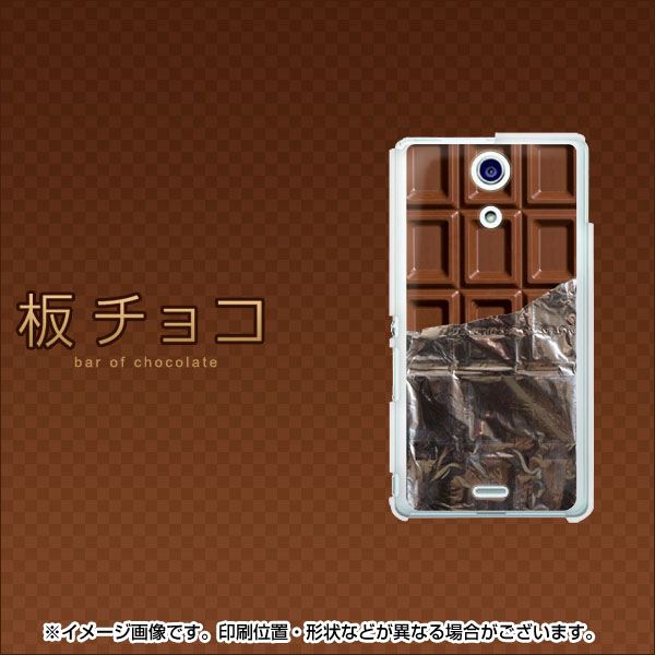 Xperia A SO-04E docomo 451 板チョコ ハードケース 背面印刷