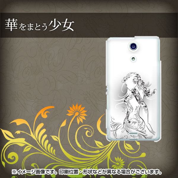 Xperia A SO-04E docomo 476 華をまとう少女 ハードケース 背面印刷