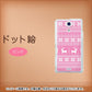 Xperia A SO-04E docomo 544 シンプル絵ピンク ハードケース 背面印刷