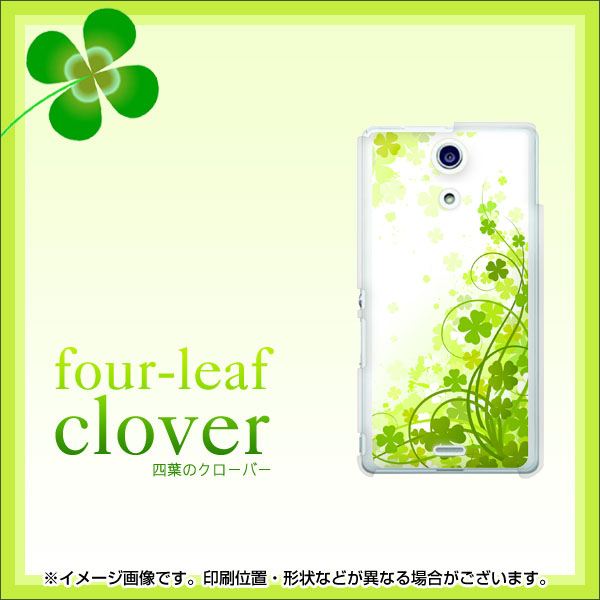 docomo エクスペリアA（エース）SO-04E 高画質仕上げ 背面印刷 ハードケース【565 四葉のクローバー】