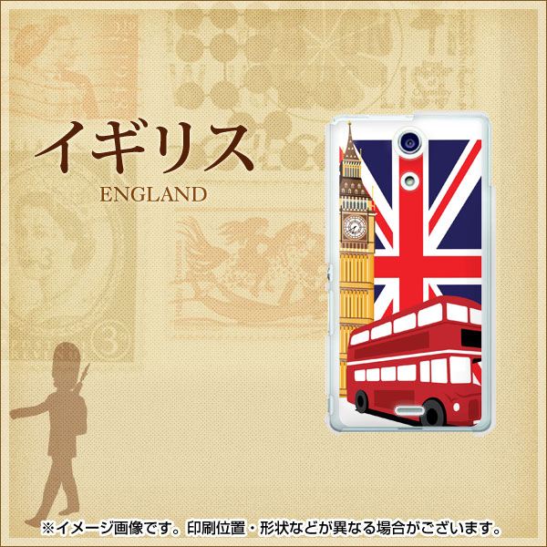 Xperia A SO-04E docomo 573 イギリス ハードケース 背面印刷