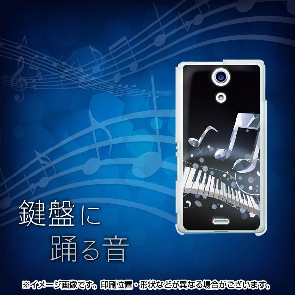 Xperia A SO-04E docomo 575 鍵盤に踊る音 ハードケース 背面印刷