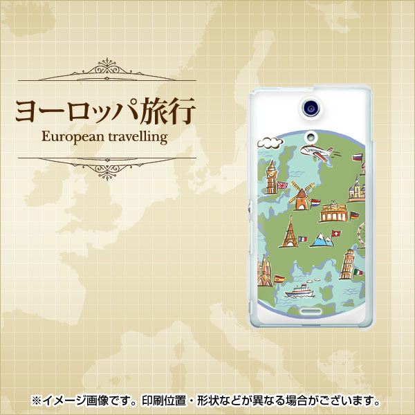 Xperia A SO-04E docomo 580 ヨーロッパ旅行 ハードケース 背面印刷