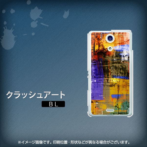docomo エクスペリアA（エース）SO-04E 高画質仕上げ 背面印刷 ハードケース【609 クラッシュアートBL】