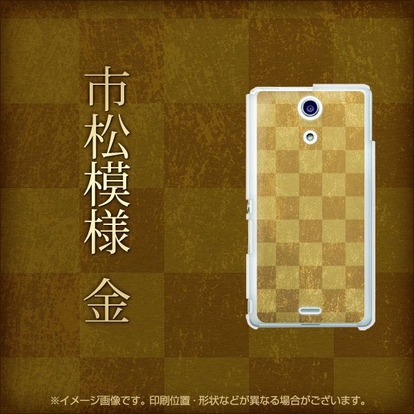 Xperia A SO-04E docomo 619 市松模様－金（骨董風に傷んだイメージ） ハードケース 背面印刷
