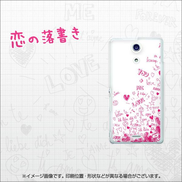 Xperia A SO-04E docomo 631 恋の落書き ハードケース 背面印刷