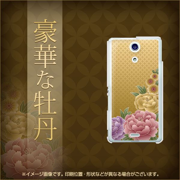 Xperia A SO-04E docomo 639 豪華な牡丹 ハードケース 背面印刷