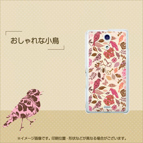 Xperia A SO-04E docomo 640 おしゃれな小鳥 ハードケース 背面印刷