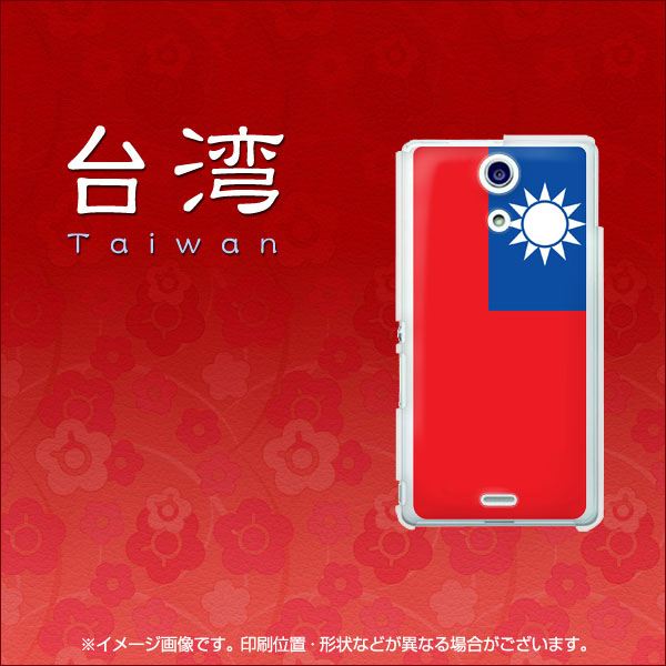 Xperia A SO-04E docomo 656 台湾 ハードケース 背面印刷