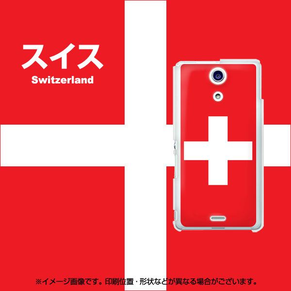 docomo エクスペリアA（エース）SO-04E 高画質仕上げ 背面印刷 ハードケース【672 スイス】