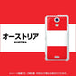 docomo エクスペリアA（エース）SO-04E 高画質仕上げ 背面印刷 ハードケース【680 オーストリア】