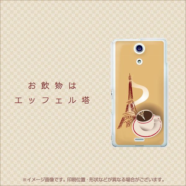 Xperia A SO-04E docomo 704 お飲物はエッフェル塔 ハードケース 背面印刷