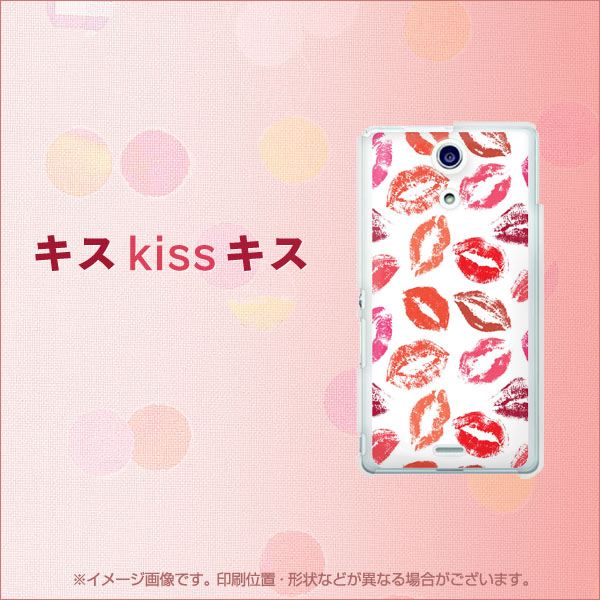 Xperia A SO-04E docomo 734 キスkissキス ハードケース 背面印刷