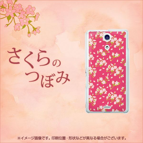 docomo エクスペリアA（エース）SO-04E 高画質仕上げ 背面印刷 ハードケース【775 さくらのつぼみ】