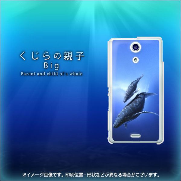 Xperia A SO-04E docomo 1044 くじらの親子（Big） ハードケース 背面印刷