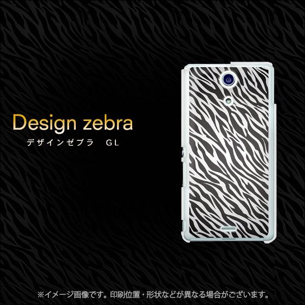 Xperia A SO-04E docomo 1057 デザインゼブラ（GL） ハードケース 背面印刷