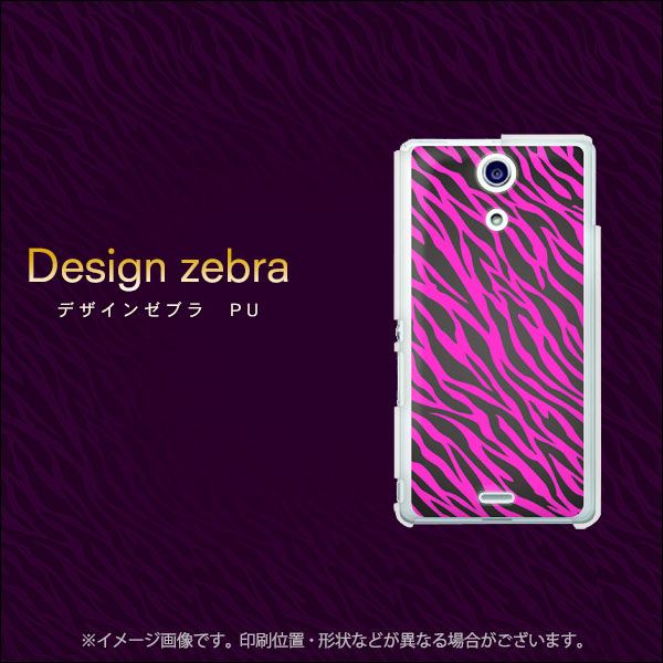 Xperia A SO-04E docomo 1058 デザインゼブラ（PU） ハードケース 背面印刷