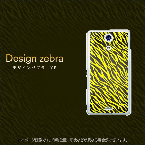 docomo エクスペリアA（エース）SO-04E 高画質仕上げ 背面印刷 ハードケース【1059 デザインゼブラ（YE）】