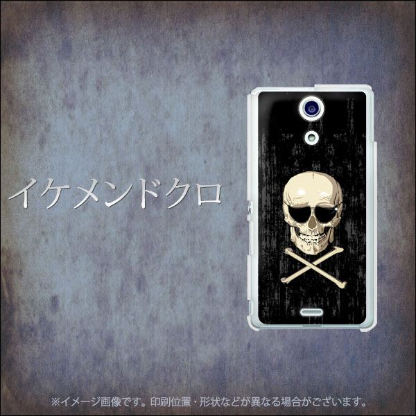 Xperia A SO-04E docomo 1087 イケメンドクロ ハードケース 背面印刷