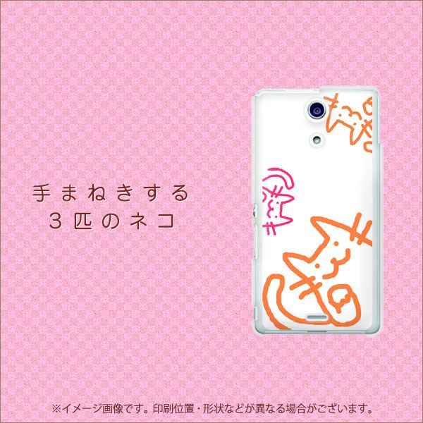 Xperia A SO-04E docomo 1098 手まねきする3匹のネコ ハードケース 背面印刷