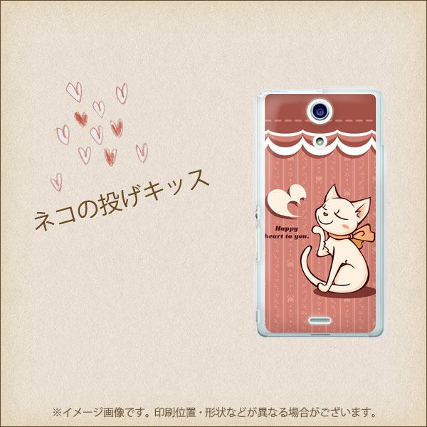 Xperia A SO-04E docomo 1102 ネコの投げキッス ハードケース 背面印刷