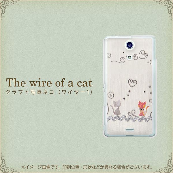 Xperia A SO-04E docomo 1103 クラフト写真ネコ ハードケース 背面印刷