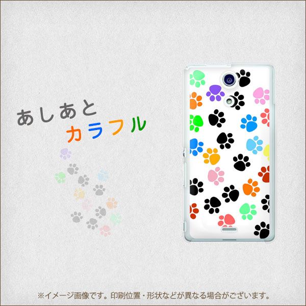 Xperia A SO-04E docomo 1108 あしあとカラフル ハードケース 背面印刷
