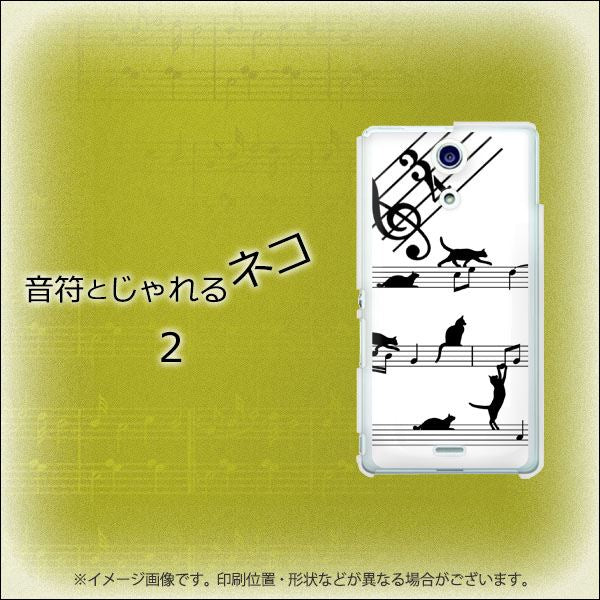 docomo エクスペリアA（エース）SO-04E 高画質仕上げ 背面印刷 ハードケース【1112 音符とじゃれるネコ2】