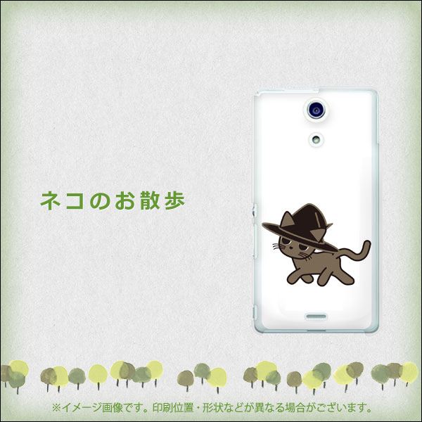 docomo エクスペリアA（エース）SO-04E 高画質仕上げ 背面印刷 ハードケース【1116 ネコのお散歩】