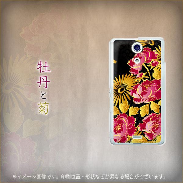 Xperia A SO-04E docomo 1225 牡丹と菊 ハードケース 背面印刷