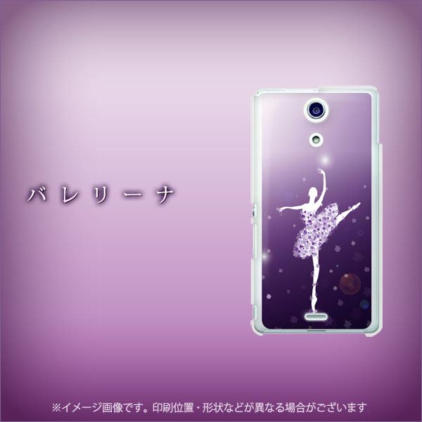 Xperia A SO-04E docomo 1256 バレリーナ ハードケース 背面印刷