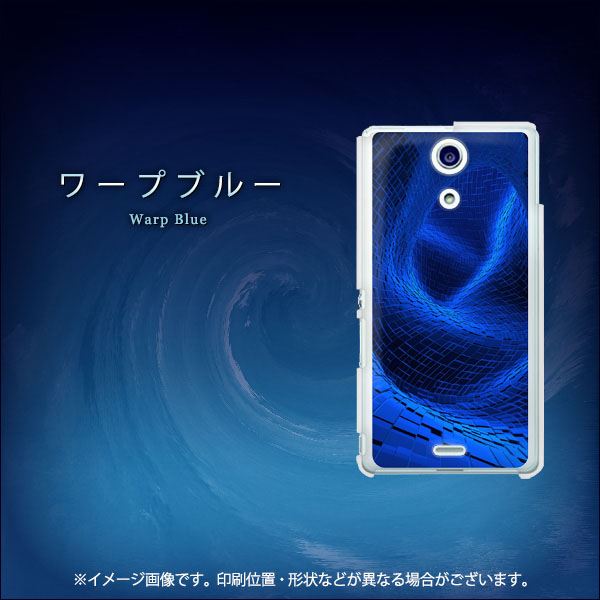 docomo エクスペリアA（エース）SO-04E 高画質仕上げ 背面印刷 ハードケース【1302 ワープブルー】