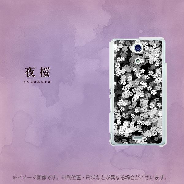 Xperia A SO-04E docomo 1332 夜桜 ハードケース 背面印刷
