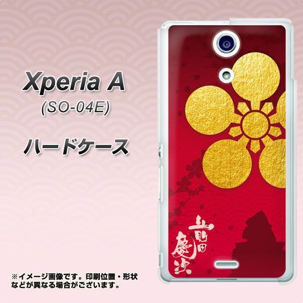 docomo エクスペリアA（エース）SO-04E 高画質仕上げ 背面印刷 ハードケース【AB801 前田慶次 シルエットと家紋】