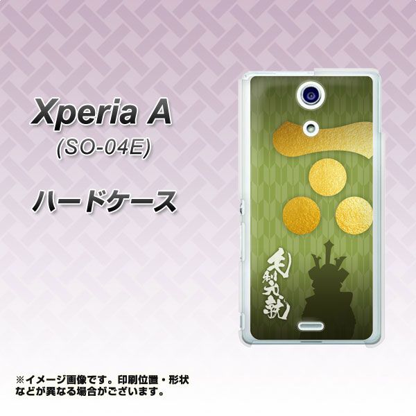 docomo エクスペリアA（エース）SO-04E 高画質仕上げ 背面印刷 ハードケース【AB815 毛利元就 シルエットと家紋】