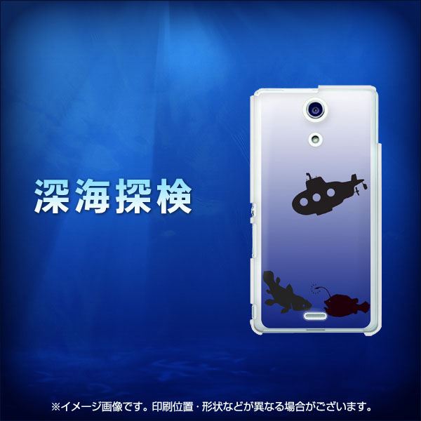 Xperia A SO-04E docomo EK854 深海探検 ハードケース 背面印刷