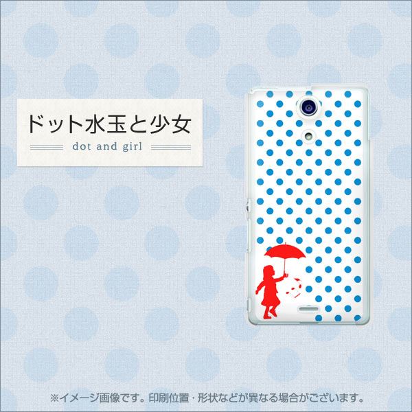 docomo エクスペリアA（エース）SO-04E 高画質仕上げ 背面印刷 ハードケース【EK855 ドット水玉と少女】