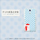 docomo エクスペリアA（エース）SO-04E 高画質仕上げ 背面印刷 ハードケース【EK855 ドット水玉と少女】