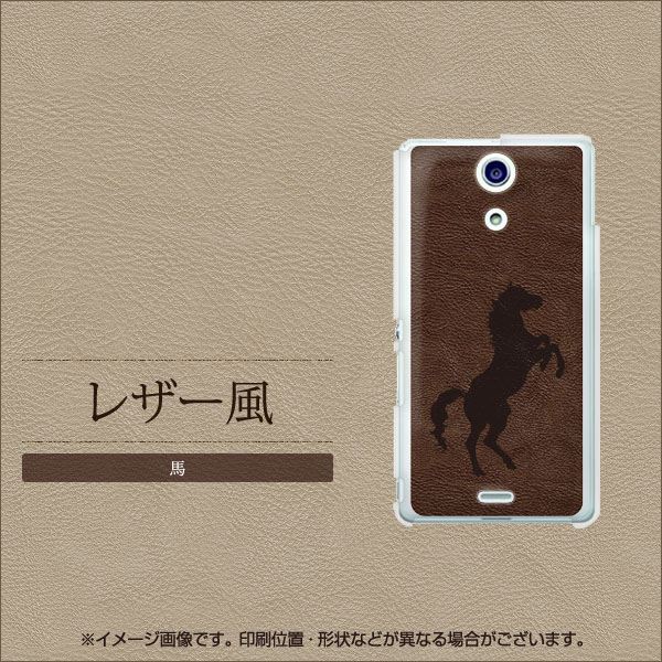 Xperia A SO-04E docomo EK861 レザー風馬 ハードケース 背面印刷